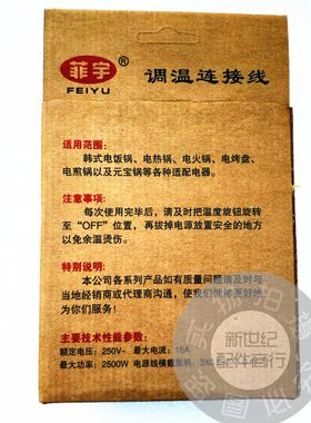 韩式电热锅电烤盘电火电煎元宝锅控温电源线插入针式调温线精盒装