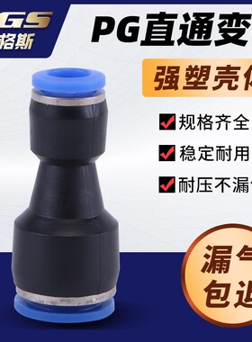快插气管快速接头变径PG6-4毫米8变6 10-8 12-10 8-4 10-6mm16-12