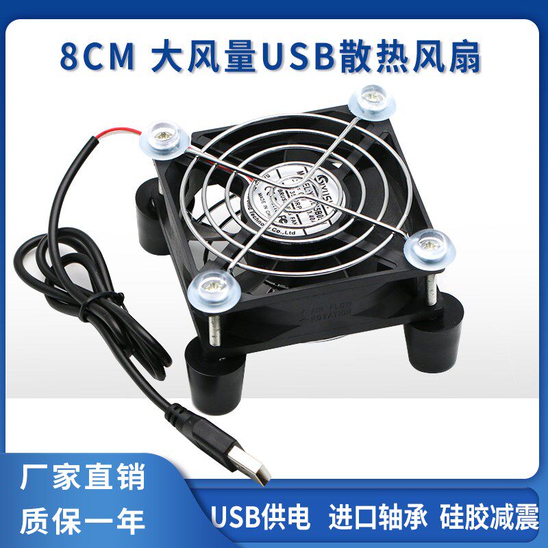 大风量双滚珠8025 8CM/厘米 5V 软路由器机顶盒弱电箱USB散热风扇