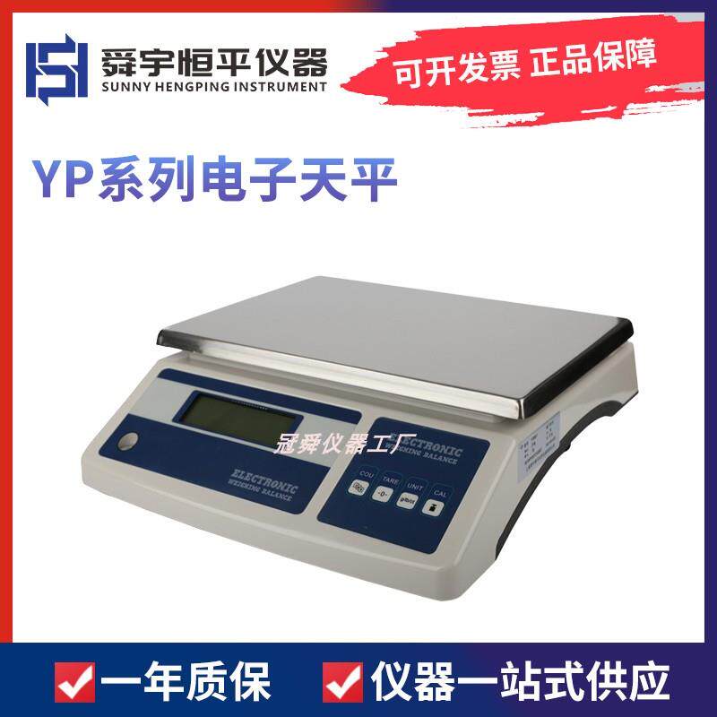 上海舜宇恒平YP10KN/YP15KN/YP20KN/YP30KN电子精密天平1g大称量