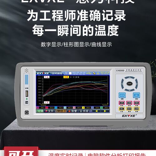 意力EX6000多路温度测试仪8~64通道巡检仪温度表无纸记录仪采集仪