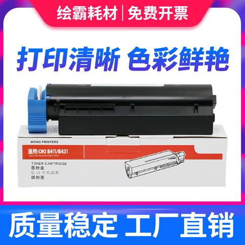 适用 OKI B411粉盒OKI B431 B411dn 431dn MB471 MB461粉盒 打印
