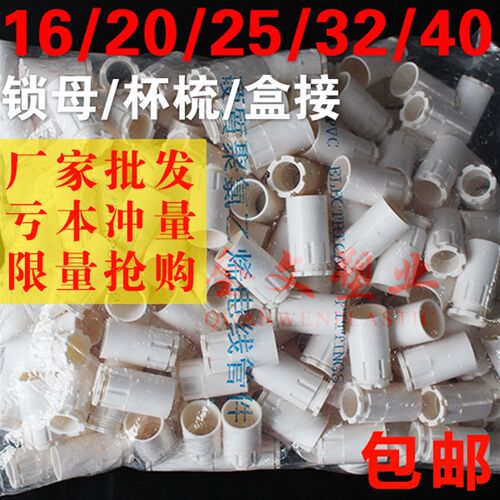 PVC穿线管杯梳锁扣16/20/25/32/40/50电线管锁母盒接4分6分 包邮