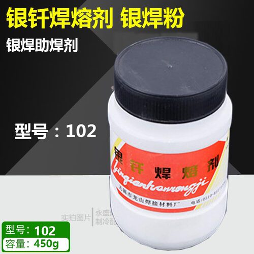 银焊粉银焊膏 102焊接助焊粉助焊剂 铜焊粉焊条铝焊粉 银钎焊熔剂