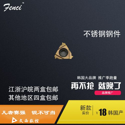 FENCI/韩国锋瓷 螺纹刀片 11 IR 11UN/14UN/16UN/18UN/20UN SU300