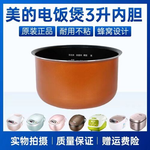 适用美的电饭煲3升铜晶内胆MB-WFS3018Q/FS3018/FB30M111不粘内锅