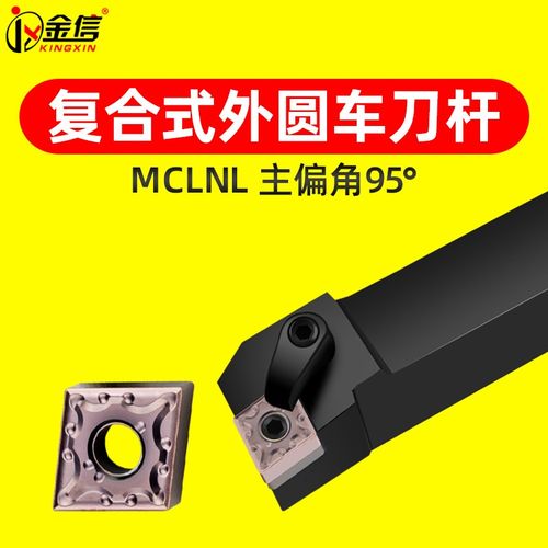 菱形数控刀杆粗车机夹外圆车刀杆90度95端面车刀反刀MCLNR2525M12
