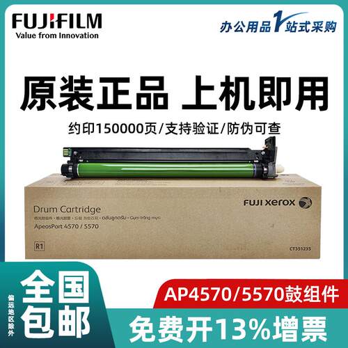 富士施乐ApeosPort4570/5570原装感光鼓组件硒鼓CT351235套鼓