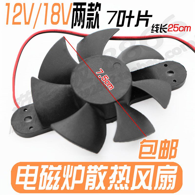 通用美的双岭PD-8025MS电磁炉散热风扇18V 12V电陶炉散热风扇配件