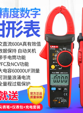 优利德 UT216A/UT216B/UT216C 600A真有效值数字钳形表电流表