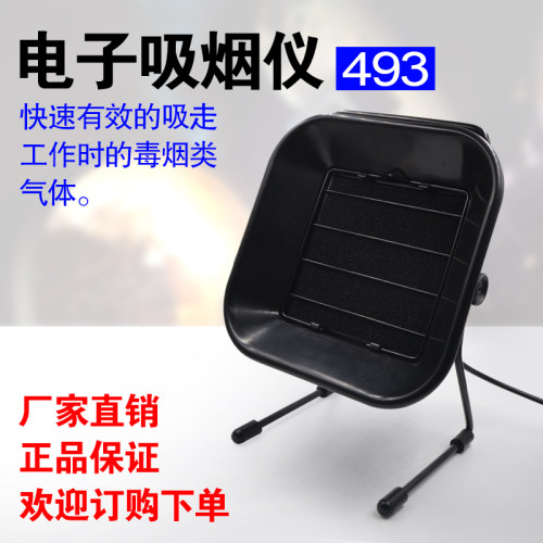 吸烟仪493焊锡烟雾净化器 大功率焊接小型台式排烟仪带过滤仪60W