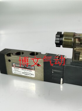电磁阀SVZ5120 AC220V DC24V二位五通换向阀