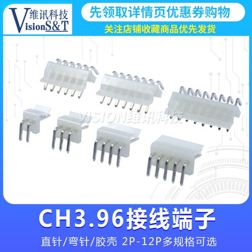 CH3.96 弯脚 弯针 胶壳 金属端子3.96 2P 3P 4P 5P 6P 7P 8P 10P