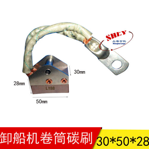 卸船机卷筒碳刷LY88  30*50*28mm  高铜电缆卷筒碳刷