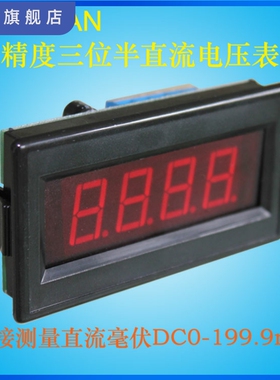高精度3位半数显直流电压表头毫伏表DC50 100 200mV分辨力0.1mV