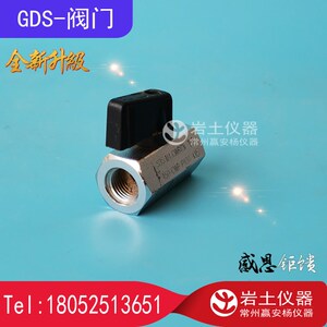 GDS 三轴仪 阀门 开关 接头 堵头螺丝
