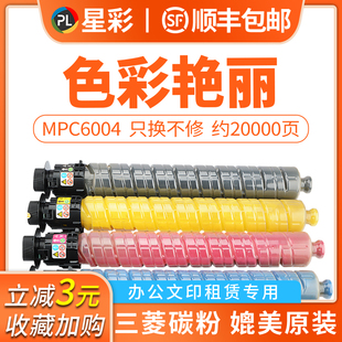【顺丰】 适用理光C6003碳粉MPC4503 C4504 C5503 C6003SP C6004