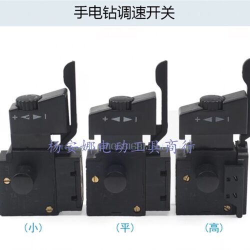 手电钻开关适用AEG调速开关手电钻调速正反开关手电钻开关配件