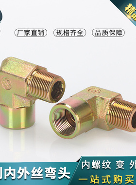 高压油管接头内外丝弯头液压平口直角英制2分3分4分6分寸90度弯头