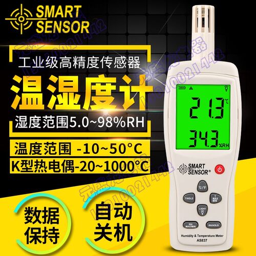 希玛手持式温湿度计 高精度工业数显温度湿度表温湿度仪AS837/847