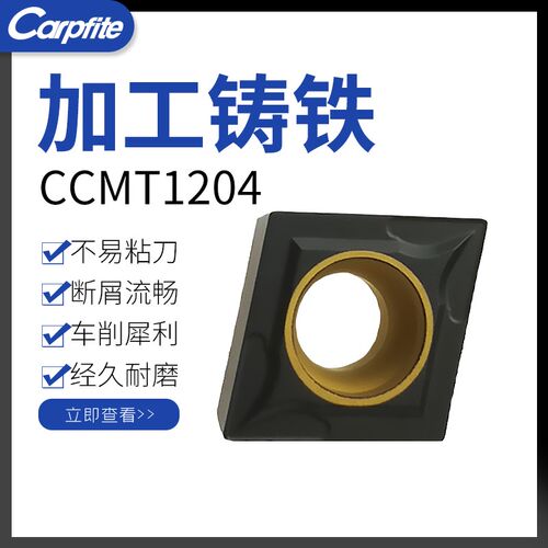 CCMT120404/120408 UC5115 加工灰口球墨铸铁 数控车刀片涂层高光