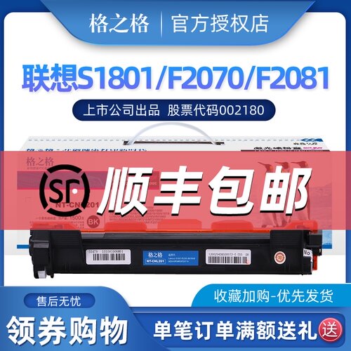格之格LT201粉盒适用联想S1801 S2001 F2070 F2071H F2081 F2081H