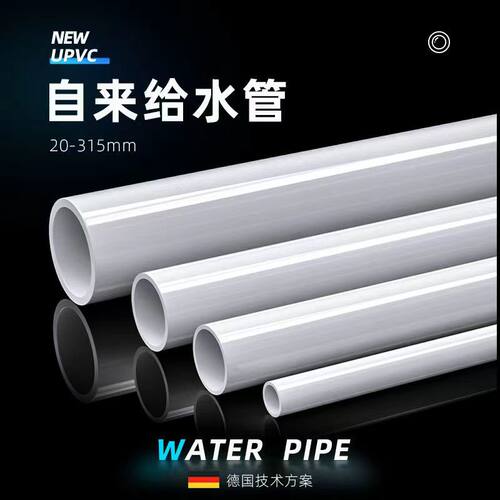 加厚UPVC管塑料硬水管给水管白色自来水管道20 25 32 40 50 63 75