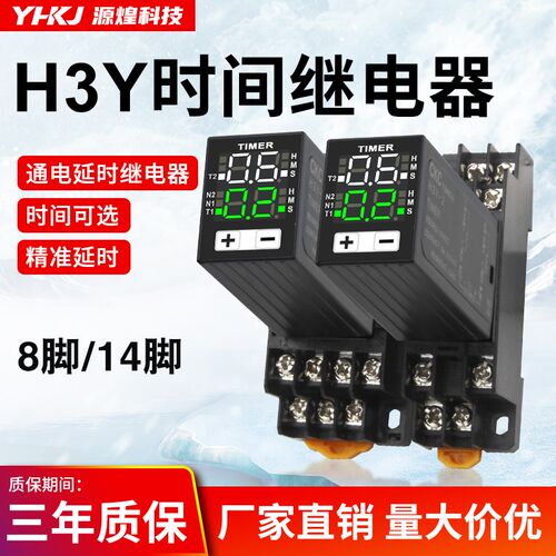 JSZ6小型数显H3Y-2/4时间继电器循环时间控制延时器12V24V220V