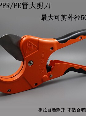包邮PPR剪刀水管刀割管器 PPR剪刀20-63mm自动63管剪刀 PE管剪刀