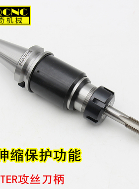 伸缩浮动攻牙刀柄BT50/BT40ETP32/25TER2016柔性过载保护攻丝柄体