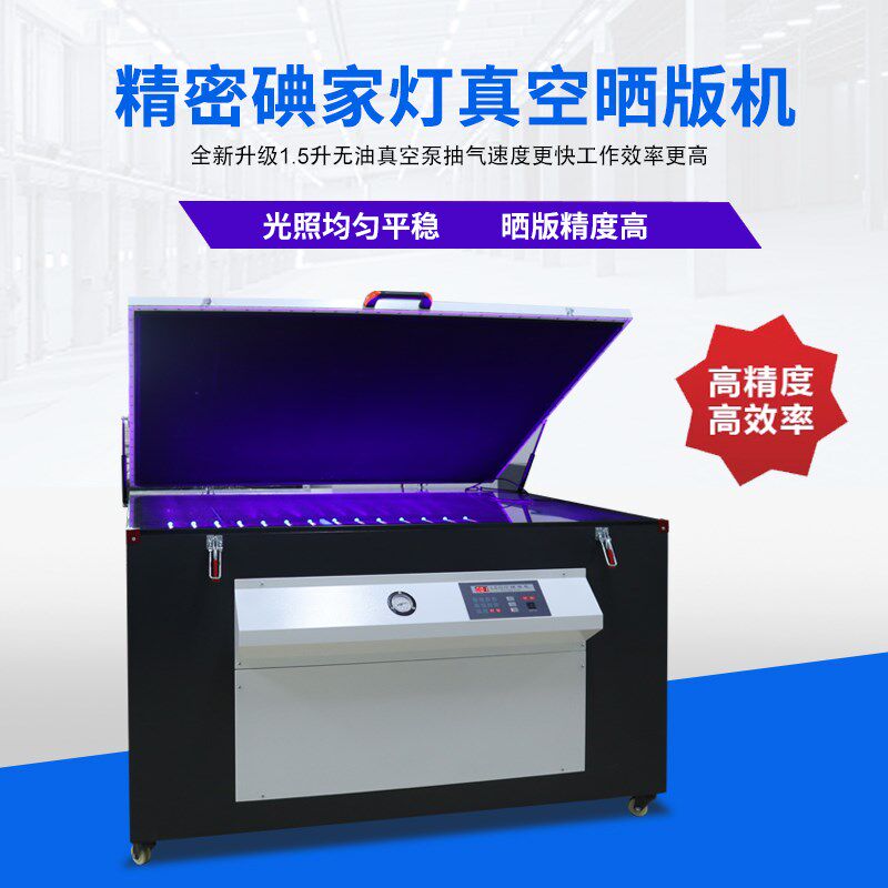 精密丝印制版机微电脑全自动丝网晒版机碘镓灯紫外线曝光机晒板机