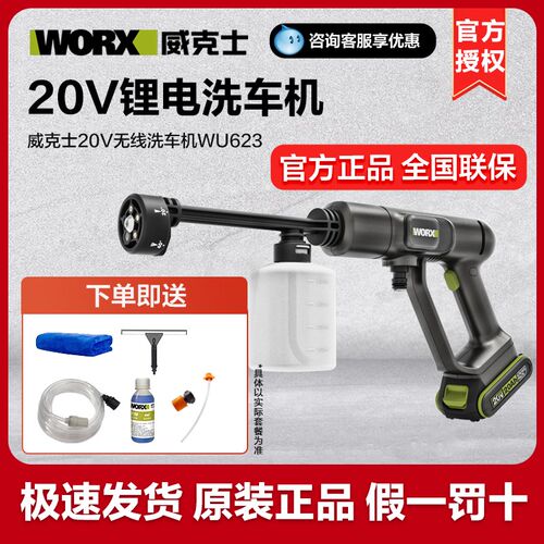 威克士无线家用洗车机WU623锂电高压水枪大功率便携式洗车神器