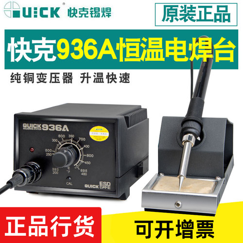 QUICK快克969A恒温无铅防静电236调温烙铁936A套装203H电焊台205H