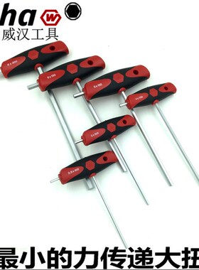 德国wiha威汉进口334DS两用内六角T柄 T型扳手2 2.5 3 4 5 6 8mm