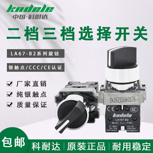 科耐达二档选择开关LA167-B2-BD21 25 41 45三档BD33 53手自动XB2