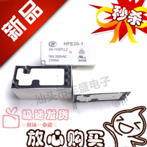 全新现货 HFE20-1 24-1HST-L2 24VDC磁保持 16A 双线圈常开继电器