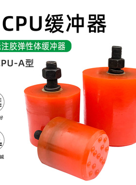 HCPU-A新型浇注胶弹性体缓冲器 欧式起重机行车防撞垫减震缓冲块