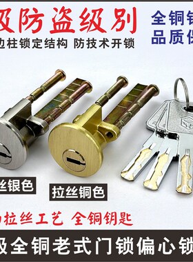 外装门锁锁芯C级老式木门偏心锁适装固力/556/牛头牌/三力船用锁
