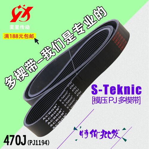 橡胶多楔带多沟带470J/PJ1194传送带传动皮带电机皮带PJ/PK/PL