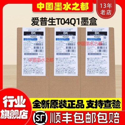 爱普生WF-M20590a墨盒 C21000 T04Q1 LX-10010MF 10020M 墨盒