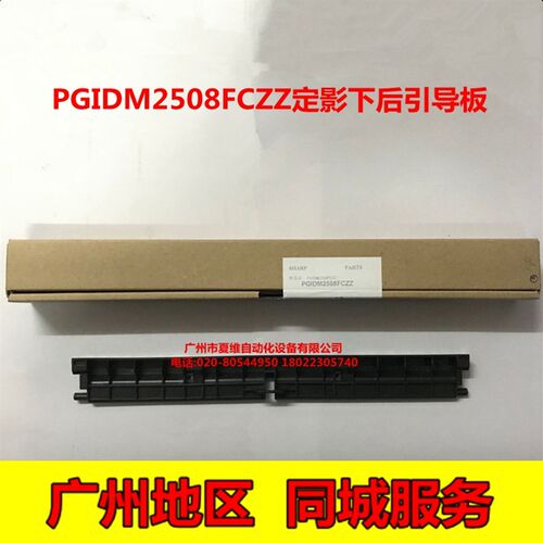 全新原装 夏普MX-MX-M363U M363N M453U M453N定影下爪架后引导板