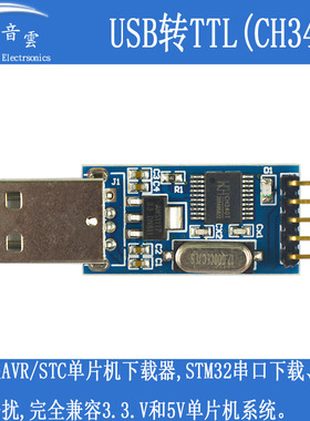 USB转串口模块STC烧录器下载器CH340T芯片ISP下载模块USB转TTL