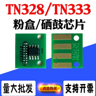 立思辰TN328芯片 TN333 GA3032dn SP1800 GA7030粉盒硒鼓计数芯片