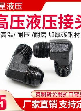 液压油管接头英制转公制直角弯头喇叭口扩口D型弯头铜管转换接头
