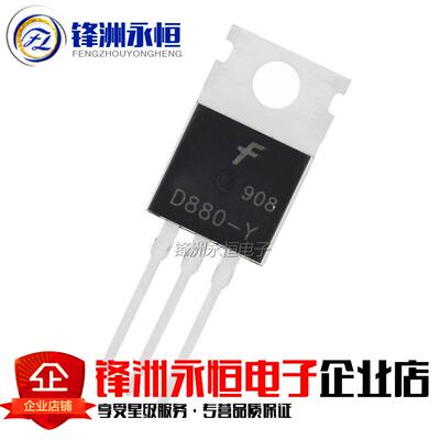 D880-Y TO-220 全新国产 60V 3A 40W 音频 功放开关 2SD880-Y