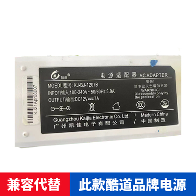 适用酷道KJ-BJ-1207B电子秤收银机电脑显示屏电源适配器DC12V=7A
