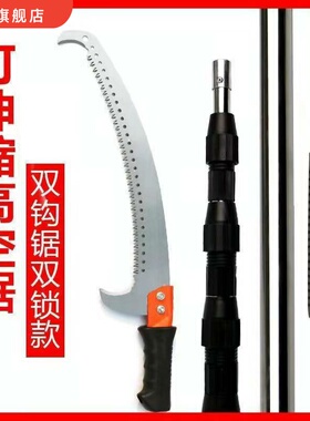 多功能不锈钢伸缩高枝锯园林手锯修果树锯子园艺锯加长杆高空锯