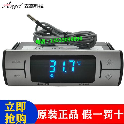 Angel安高AG-LM66药品阴凉柜冷藏柜温控器医疗柜温度控制器温控仪