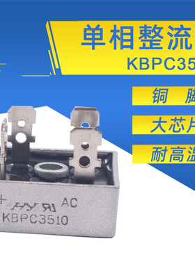 HY虹杨单相桥式整流器桥堆KBPC3510交流变直流方形35A 1000V铜脚