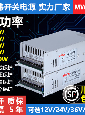 明纬开关电源24v大功率MS-500W600W700W800/1000W1500W-12V40A48v